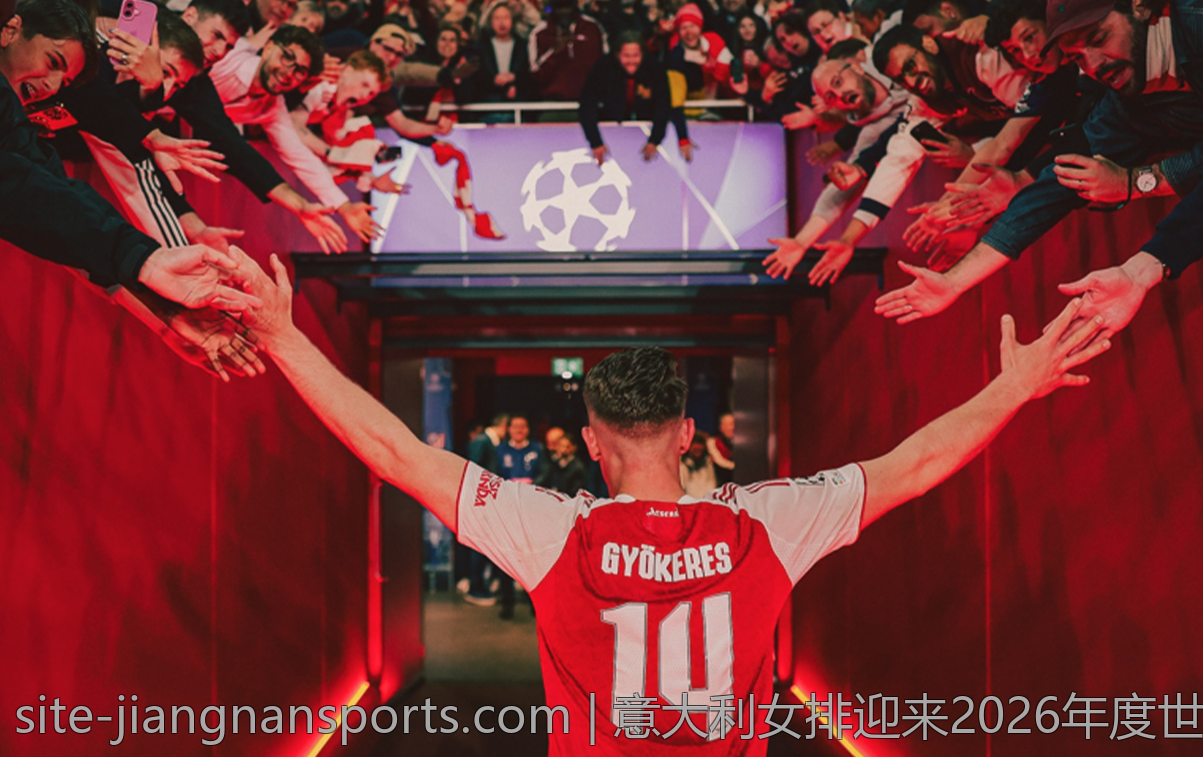 意大利女排迎来2026年度世界联赛的辉煌时刻